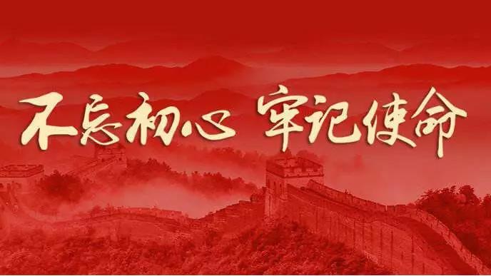 三宝集团召开“不忘初心、牢记使命”主题教育动员会
