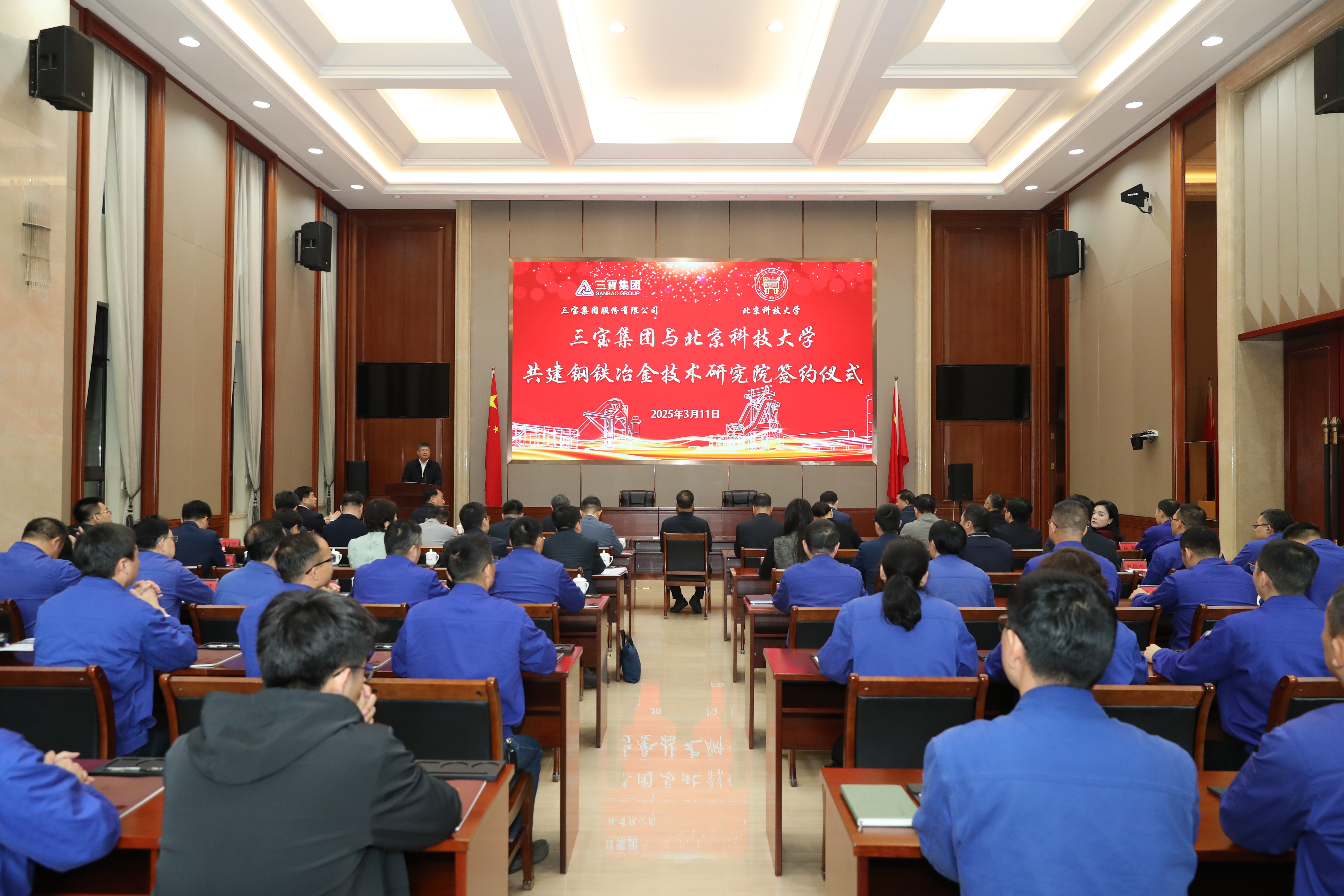 三宝集团与北京科技大学签署共建钢铁冶金技术研究院合作协议