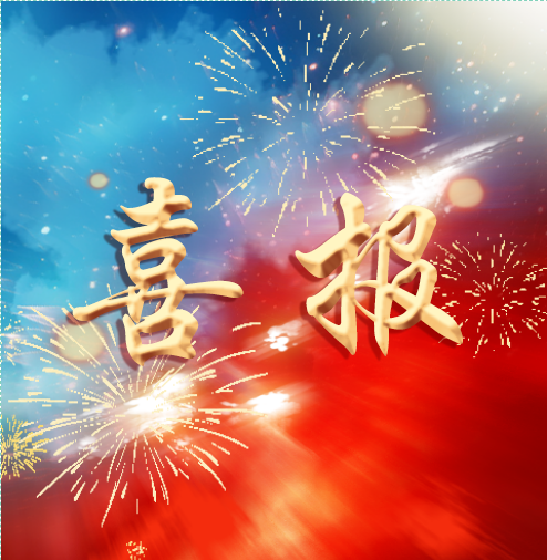 以钢铸魂 荣耀三宝！三宝集团董事长王光文荣获“全国劳动模范”荣誉称号