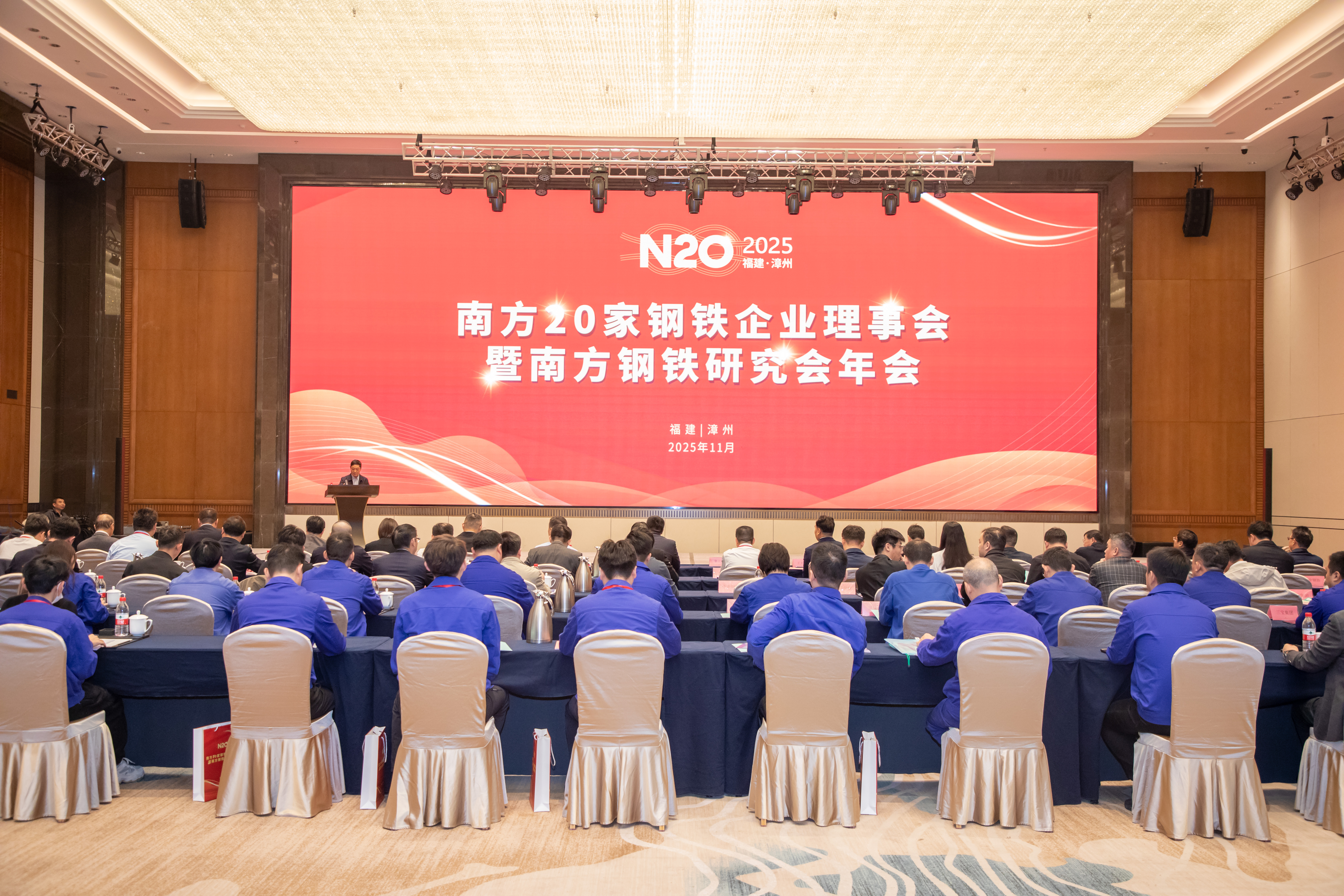 南方20家钢铁企业理事会暨南方钢铁研究会年会在三宝集团召开