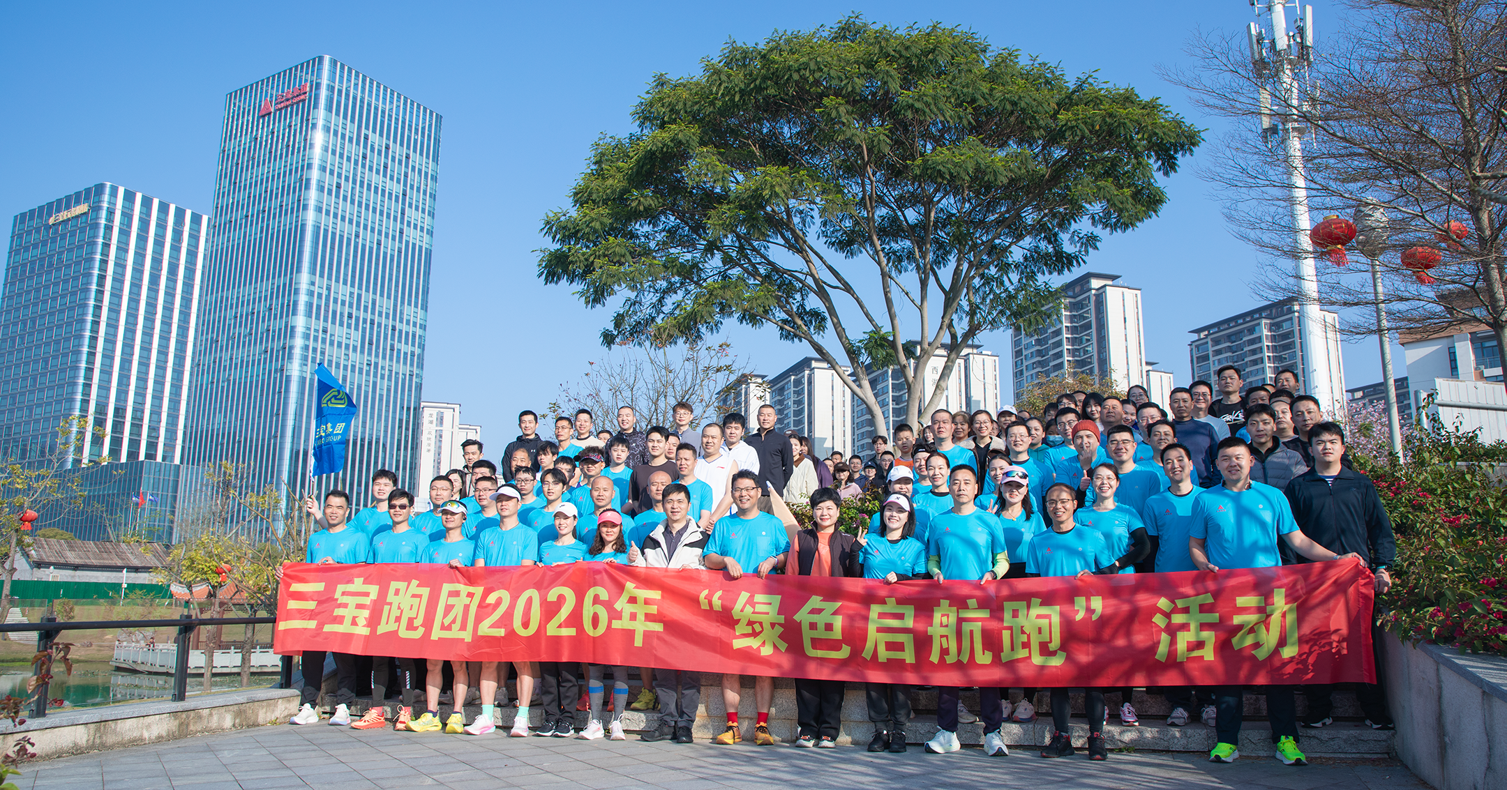 活力开跑|三宝集团“绿色启航跑”活动圆满举行