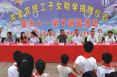 关爱农民工子女 三宝六一亲子活动