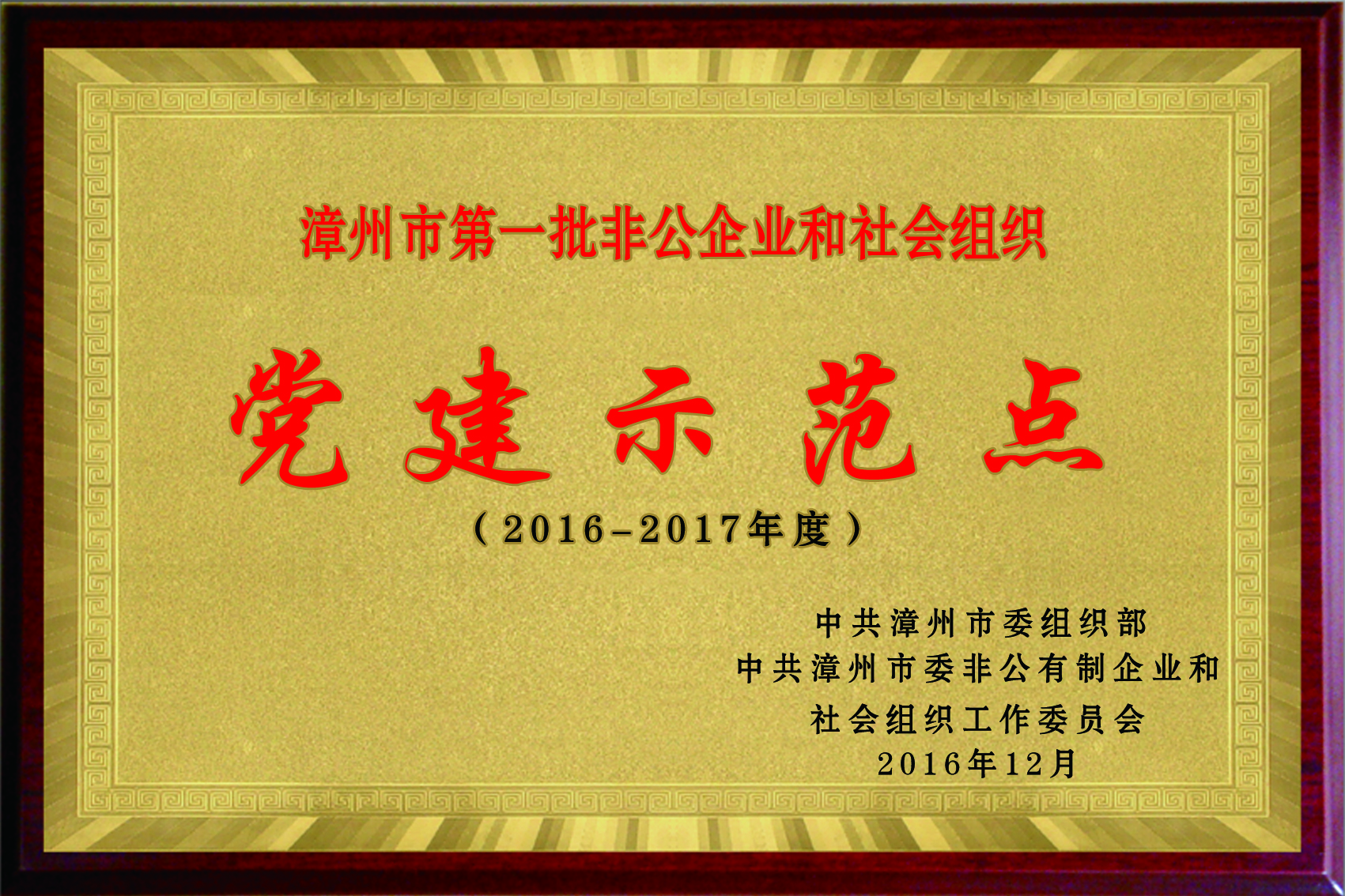 党建示范点